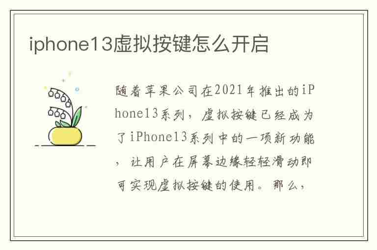 iphone13虚拟按键怎么开启